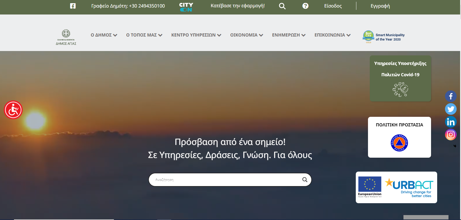 Municipality of Agia