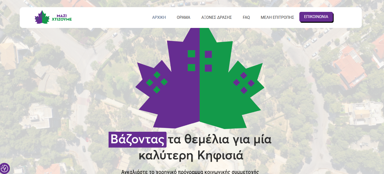 Μαζί Χτίζουμε