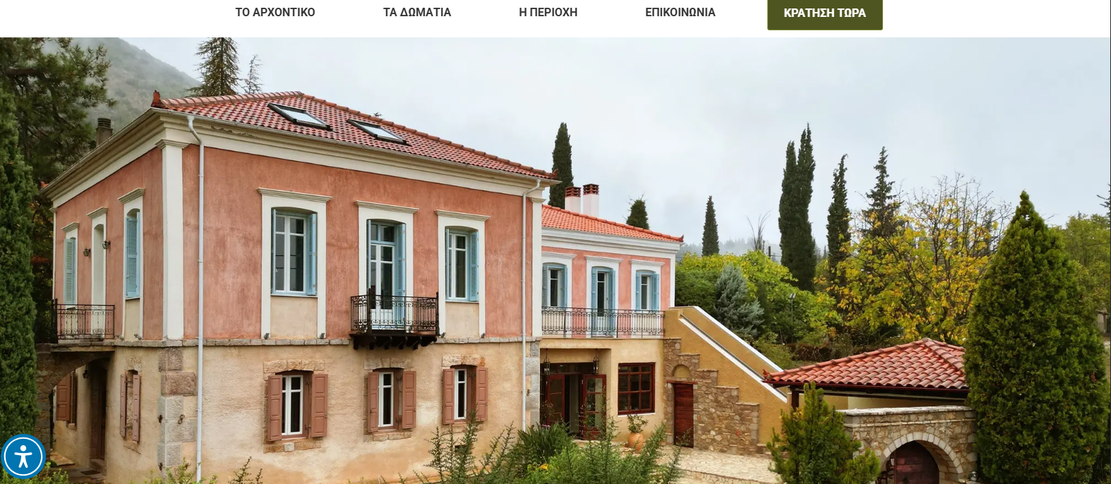 Αρχοντικό Παρνασσού